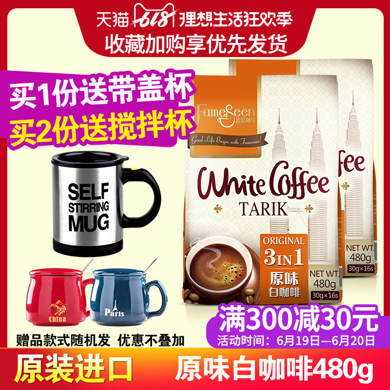 Malaysia Imported Original flavor Coffee powder Charcoal Triple Instant Instant 480g Bagged 16 stripin the Coffee/Oatmeal/Chongyin , Instant coffee/Coffee beans/Powder , Instant coffee  category - from Buy2taobao.com to provide professional Taobao agent buy service