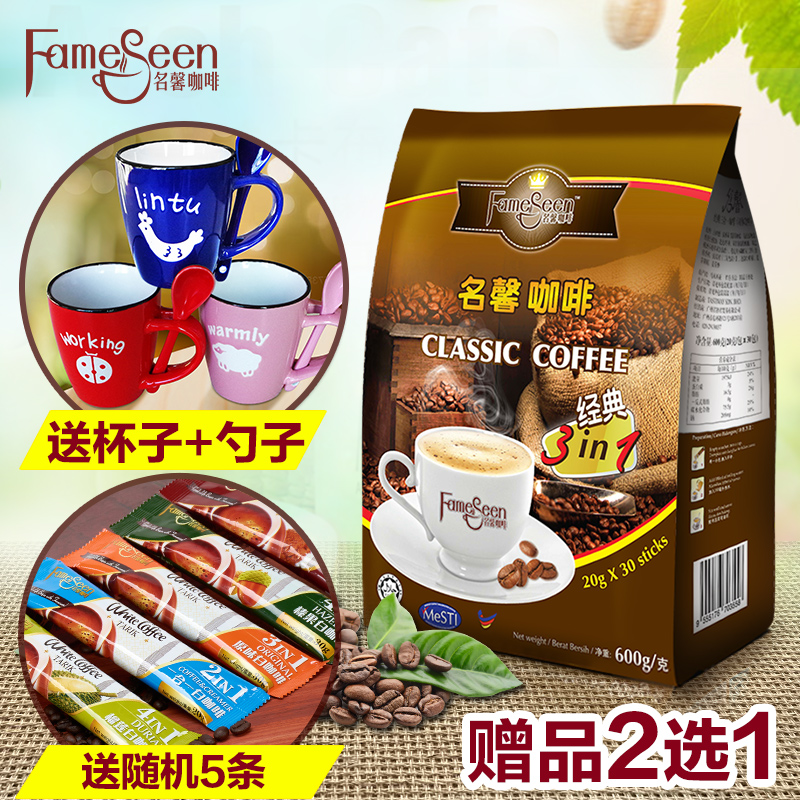 经典奶香/马来西亚进口名馨三合一速溶咖啡粉600g30条纯香浓郁
