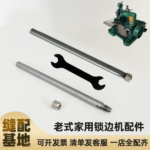 老式拷边机包缝机蝴蝶GN1-1型锁边机针杆 针杆螺母上针扳手