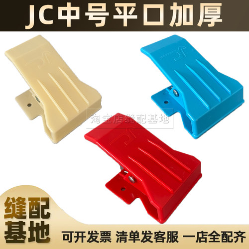 JC中号平口加厚裁床夹子裁剪面料固定塑料夹布夹制衣防滑弹簧布夹