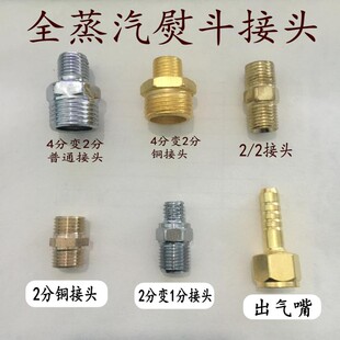 蒸汽管阀门接头 高压管变径接口 4分变2分 熨斗整烫零锅炉烫台2/4