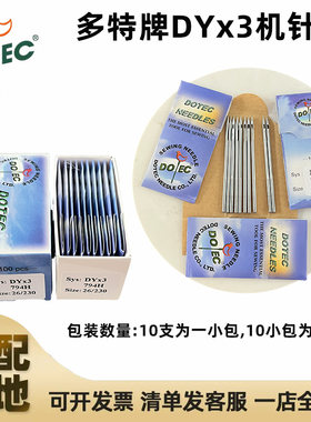 绗缝机机针多特机针多特包邮