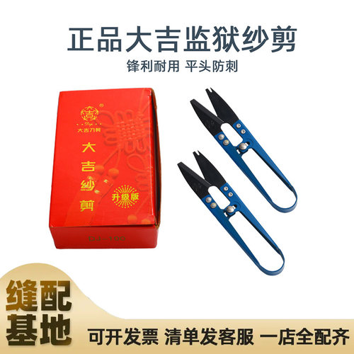大吉平头纱剪监狱纱剪