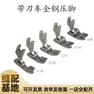 5200带刀车缝纫机配件压脚切刀车6170切边机压脚修边机全钢压脚