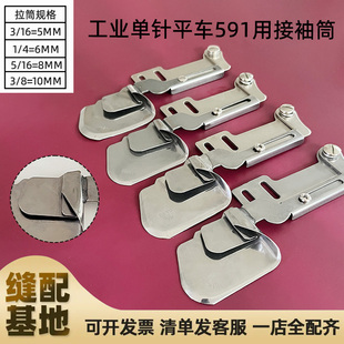 591上袖子拉筒双层合缝神器 电脑平车衬包绳子骨条工具衬衣接袖器