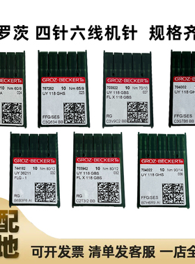 德国格罗茨四针六线机针UY118GBS/GHS9/10/11/12/14号FLG-1-2盲针