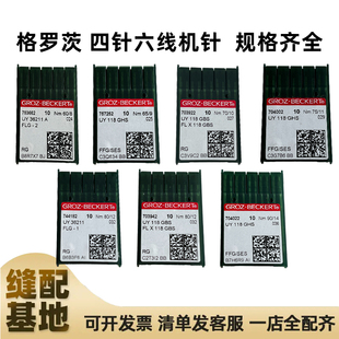 14号FLG 2盲针 GHS9 德国格罗茨四针六线机针UY118GBS