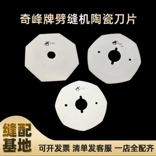 奇峰牌劈缝机陶瓷刀片 0.5陶瓷羊绒开缝机刀片 双面昵剖缝机0.4