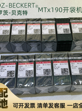 格罗茨MTX190开袋机针德国格罗茨机针GROZ-BECKERT MT*190 开袋机