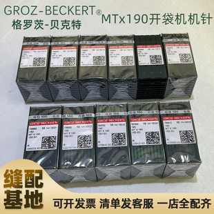 格罗茨MTX190开袋机针德国格罗茨机针GROZ-BECKERT MT*190 开袋机