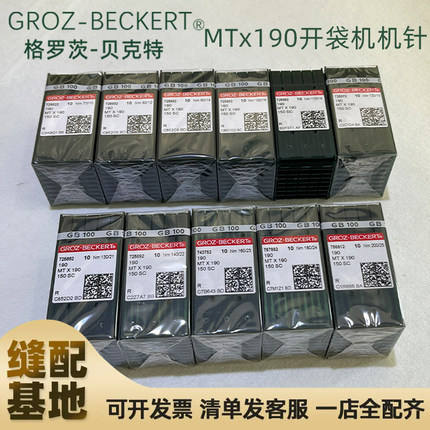 格罗茨MTX190开袋机针德国格罗茨机针GROZ-BECKERT MT*190 开袋机