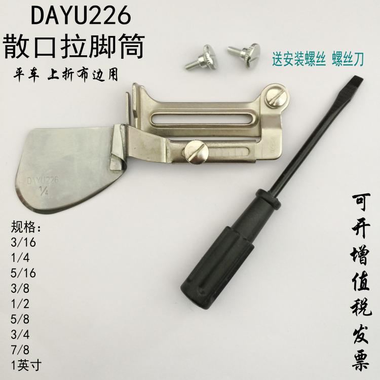 大宇拉筒散口拉脚筒DAYU226卷边器下摆筒单层卷毛边单折边拉筒