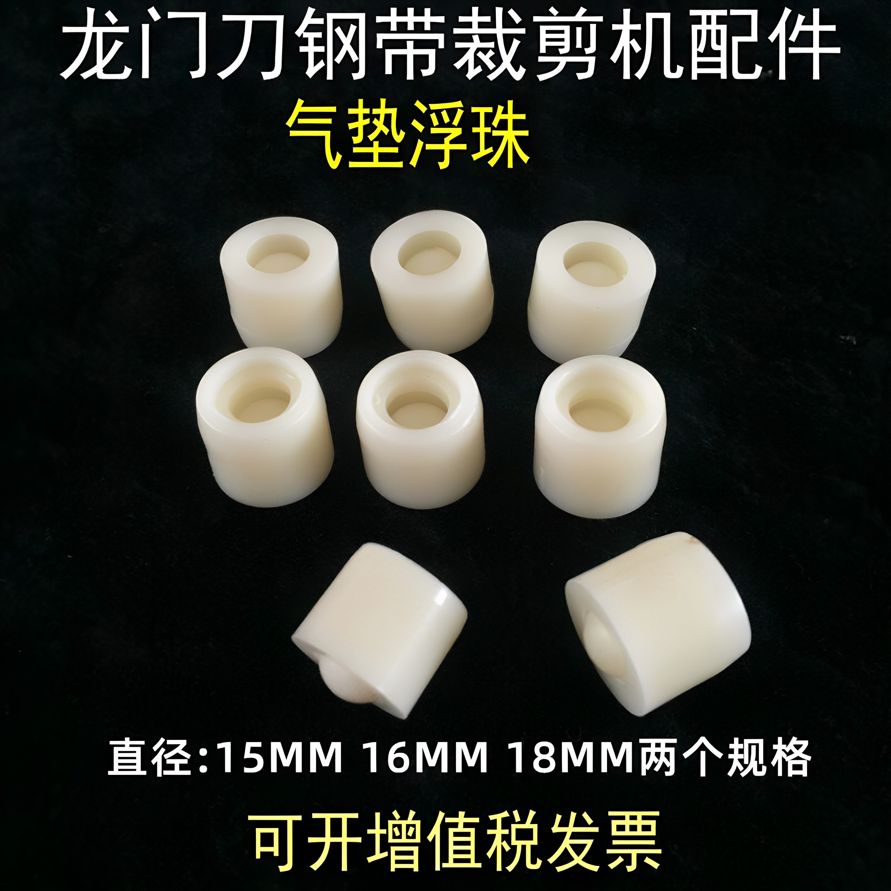 龙门刀钢带裁剪机配件气垫浮珠15/16/18MM台式机工作台板珠子滚珠