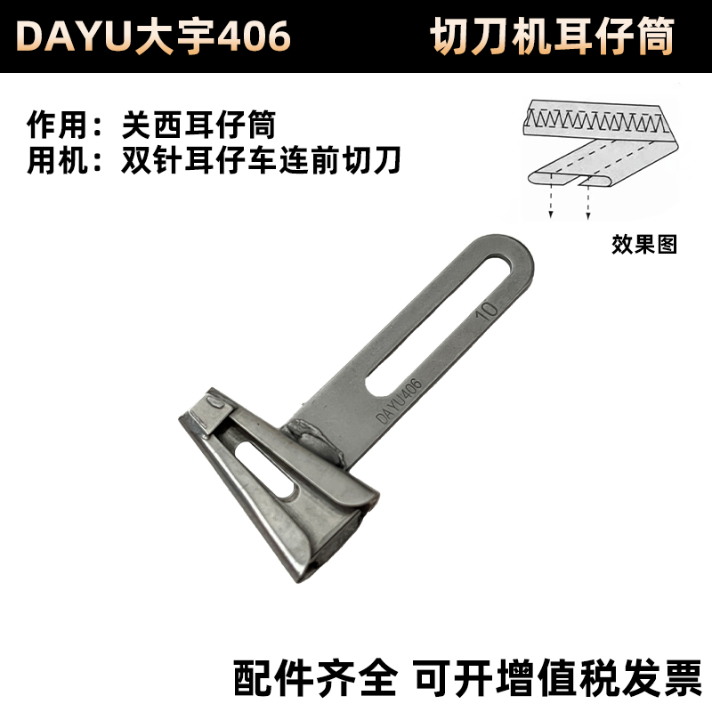 DAYU406拉筒切刀机耳仔筒