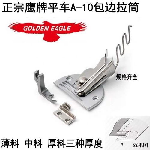缝纫机配件包边器包边筒鹰牌包邮