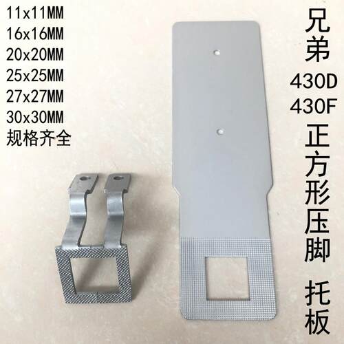 兄弟舒普430d430f压脚魔术贴