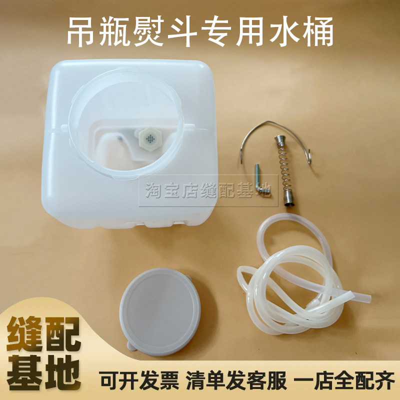 吊瓶式蒸汽电熨斗水桶 4L 通用水箱 可调节 工业烫斗吊瓶水壶配件