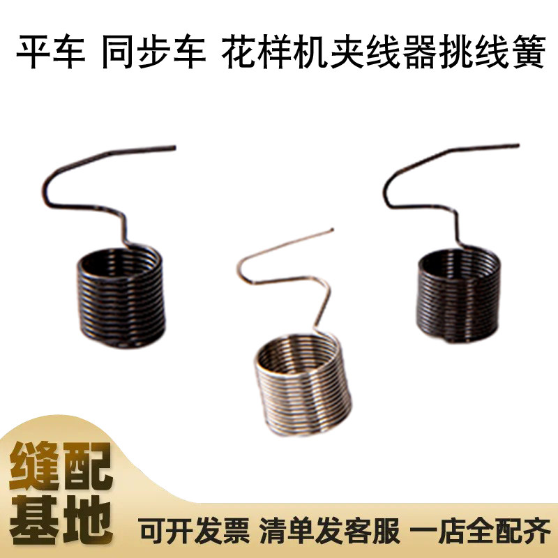 平车 同步车 花样机夹线器挑线簧,生活电器,缝纫机配件,淘宝优惠券,粉丝福利购,淘宝优惠卷