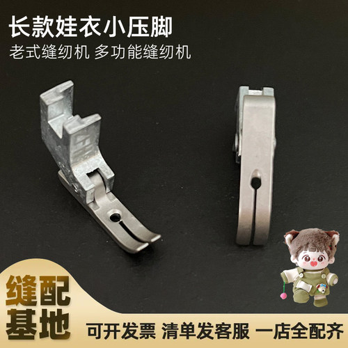 新款改装娃衣小压脚老式缝纫机