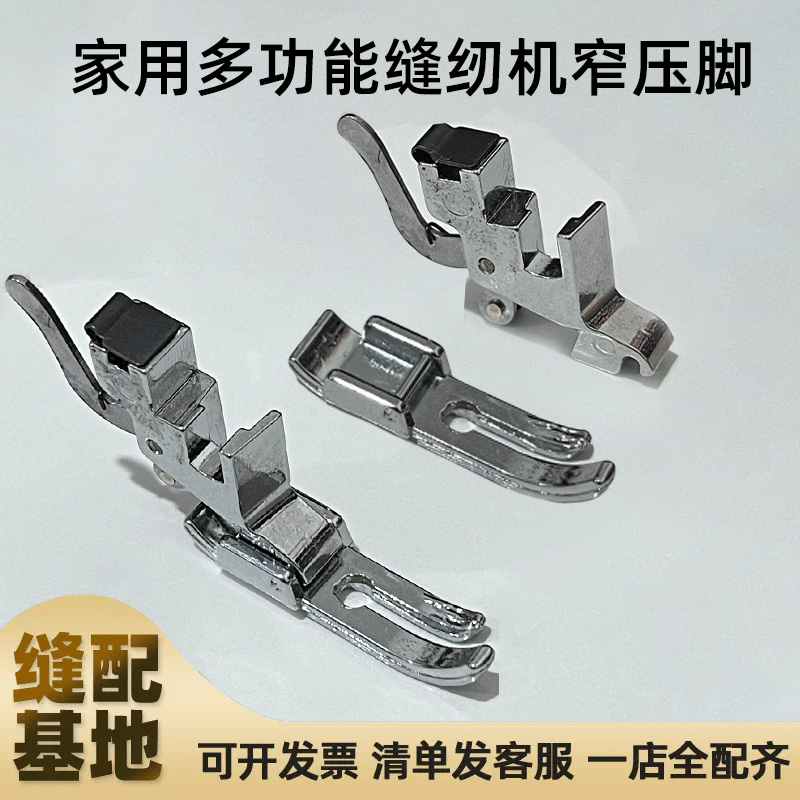 家用多功能缝纫机配件上拉链窄压脚重机兄弟胜家直线上拉链小压脚