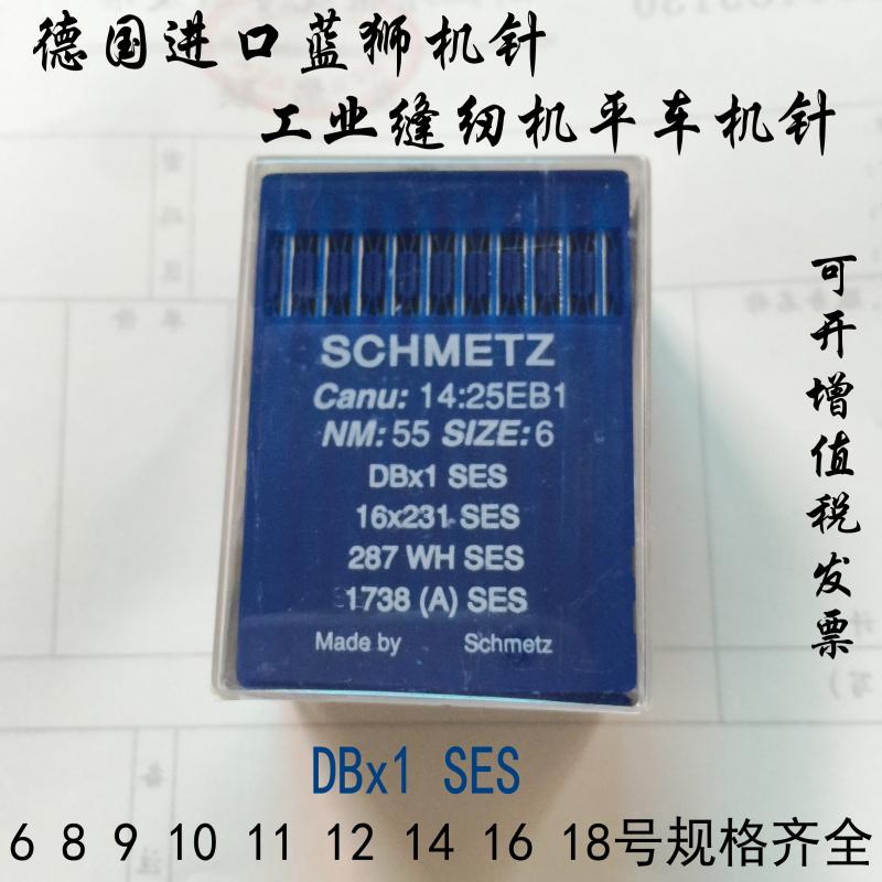 正宗德国进口蓝狮机针平车机针DB*1 DBX1 SES小圆头针尖10包价格