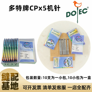 正宗台湾多特机针CP*5 168 27/250 25/200 制靴针 制鞋针