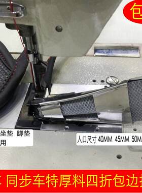 厚料缝纫机包边器 同步车 8B高头车超厚料双包拉筒龙头四折10MM厚