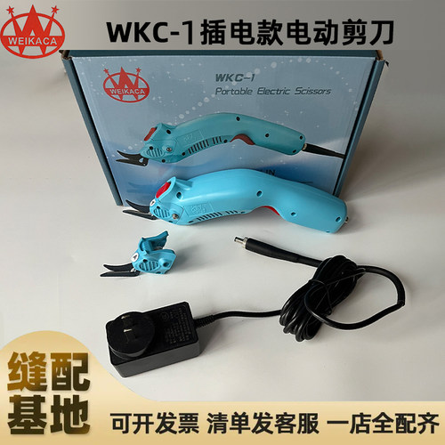 WKC-1插电款电动剪电动防手工裁剪刀裁纸裁皮汽车坐垫脚垫大功率