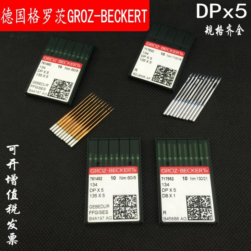 正宗德国格罗茨GROZ-BECKERT DP*5 DPX5金针防热针镀钛机针银针