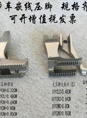 同步车双边嵌线压脚电脑DY车双边带槽拉股压脚U192L K M NC+U193K