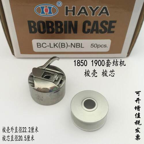 华洋牌1850套结机配件 梭壳/线芯套1900打枣车梭壳/锁心 梭芯套