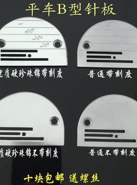 普通平车 同步车通用B型针板B14 16 18 B20 B22 B24 26 28 30 32