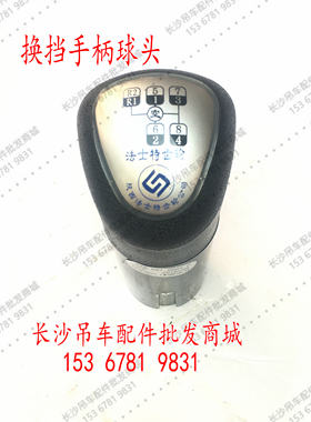中联吊车变速箱换挡手柄球法斯特