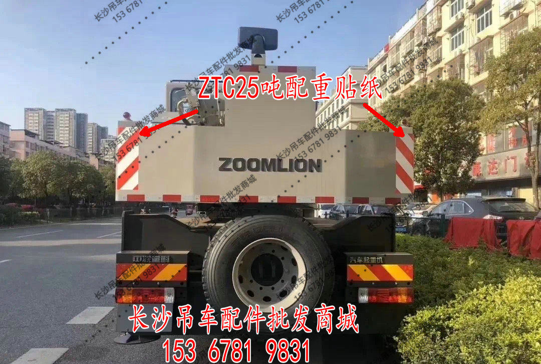 中联原厂吊车配重反光贴纸斑马条 新款20吨-25吨配重反光贴 新款