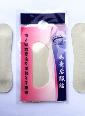 后跟贴防磨脚防掉跟女高跟鞋运动鞋脚后跟鞋大一码改小神器半码垫