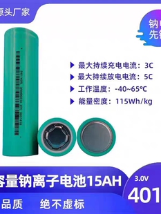 40140圆柱3V15AH3000次循环电芯低温钠离子电池钠高倍率锂电池