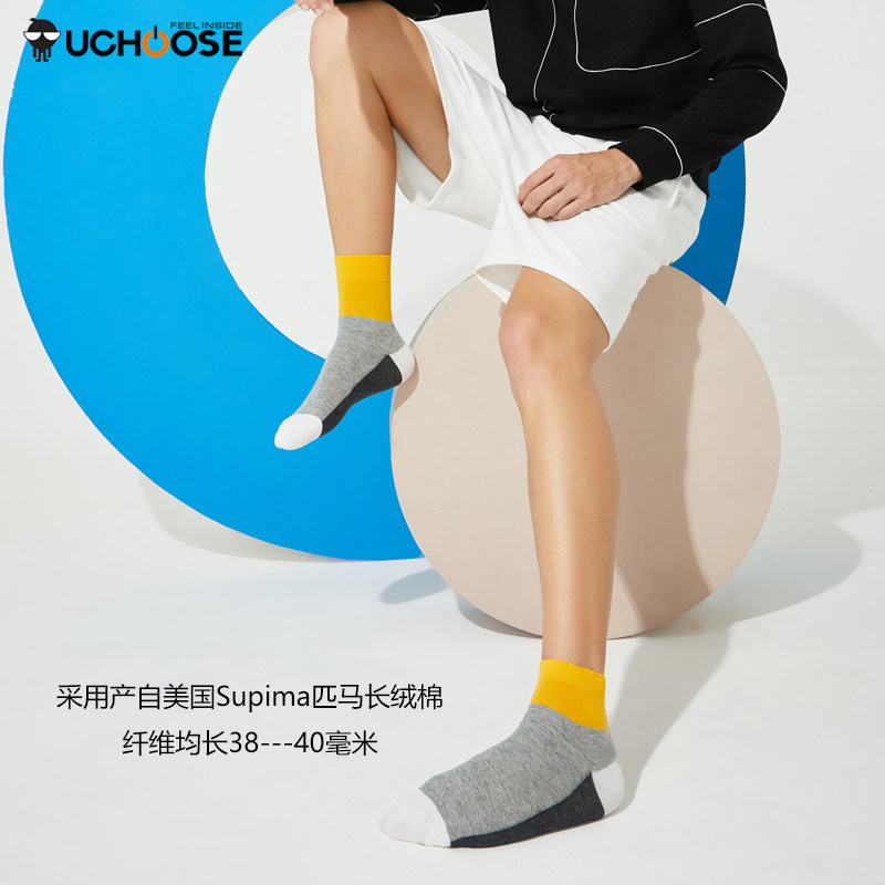 优臣品休闲拼色袜美国Supima长绒纯棉袜子防臭男女四季ins潮男袜