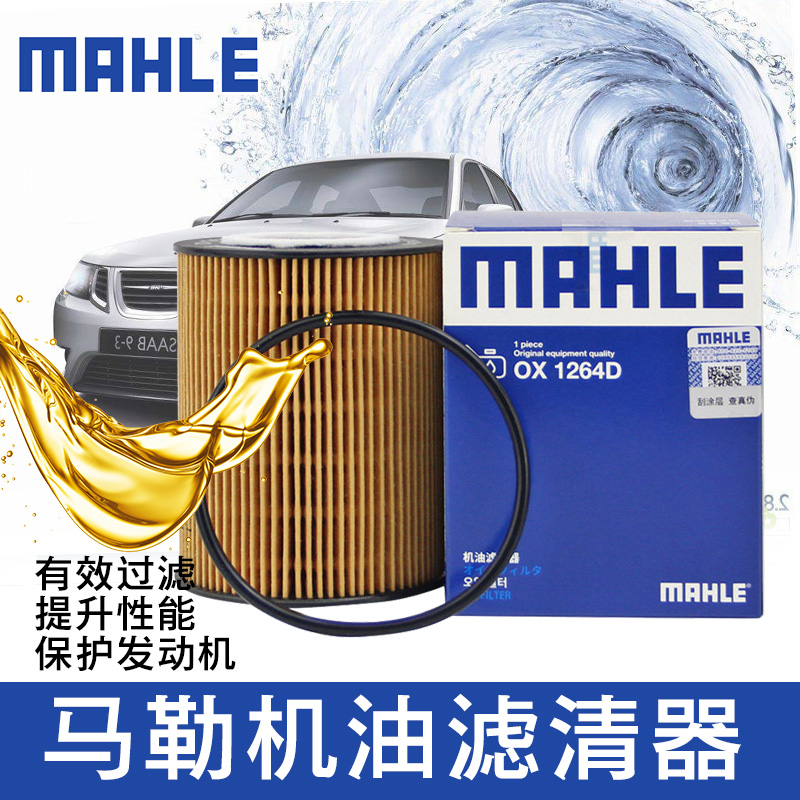 适配沃尔沃V60 XC60 S60 S80 L XC90 3.0T专用马勒机油滤芯格清器
