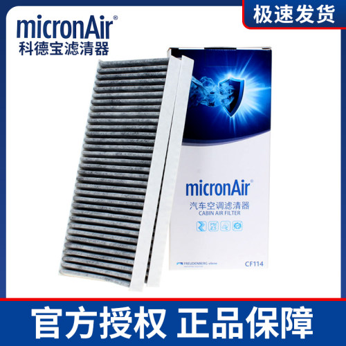 科德宝空调滤适配马自达2嘉年华