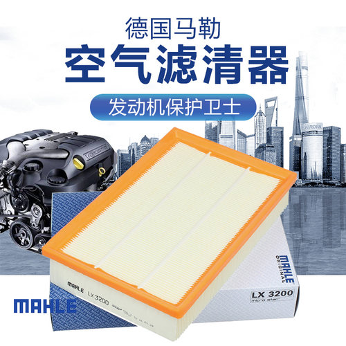 马勒适配全顺空气滤清器