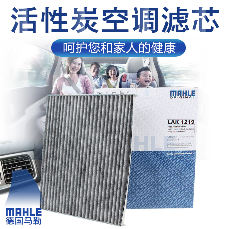 马勒众泰/汉腾活性炭空调滤