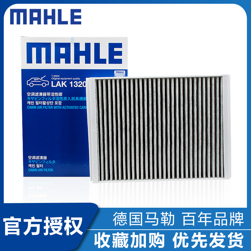 正品马勒 带防伪 支持验证 【外置空调滤】