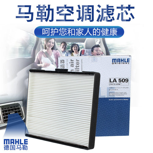 马勒适配现代伊兰特空调滤清器