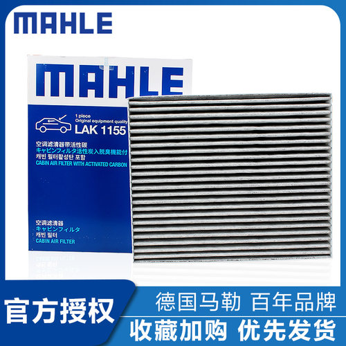 马勒适配福特福克斯林肯空调滤芯
