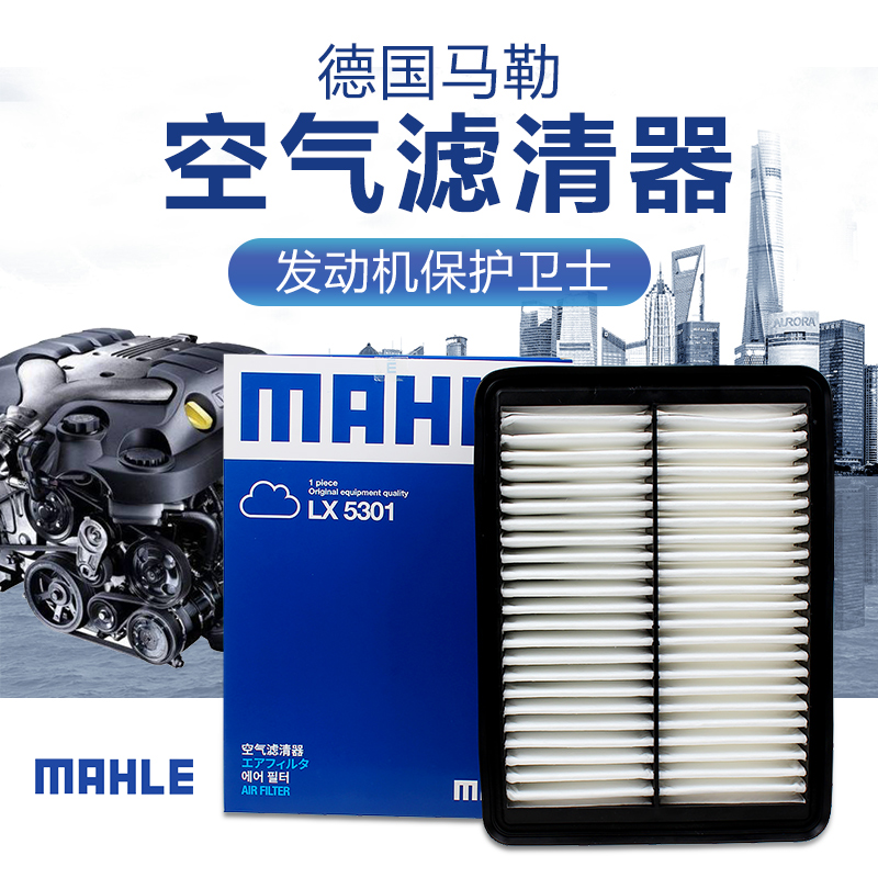 马勒适配一汽红旗空气滤清器