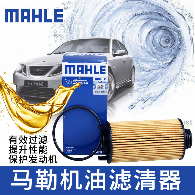适配宝沃BX5 BX6 BX7 TS 2.0T专用机滤马勒机油滤芯格机油滤清器