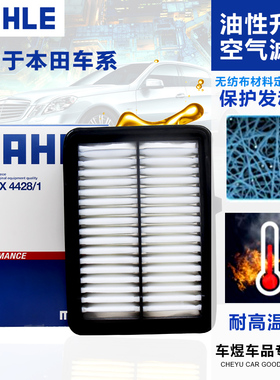 马勒油性空滤本田新飞度锋范哥瑞竞瑞本田XRV缤智1.5空气滤芯清器