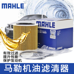 宝马X1 5系N52机油滤芯 适配马勒OX1082D机油滤清器