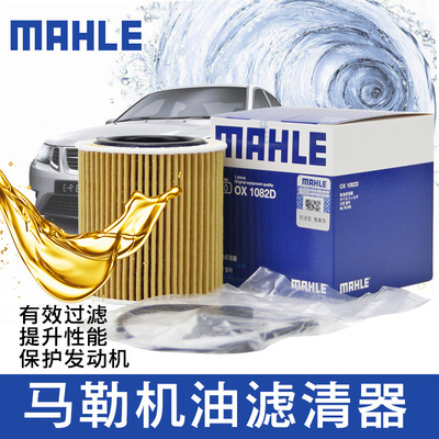宝马X1/X3/X4/5系N52机油滤芯 适配马勒OX1082D机油滤清器