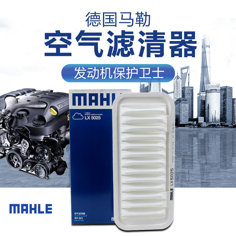 适配比亚迪f0空气滤芯格吉利熊猫1.0l专用马勒空气滤清器保养滤网